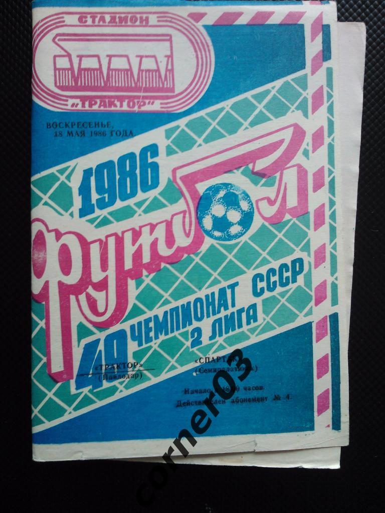 Трактор Павлодар - Спартак Семипалатинск 1986