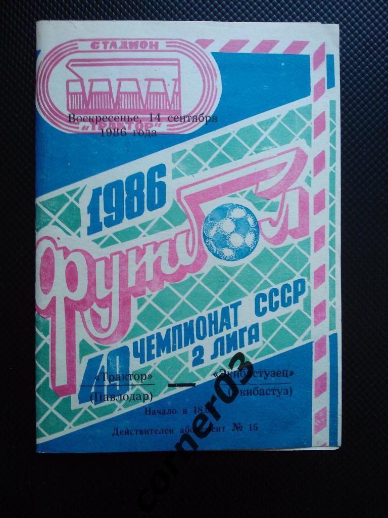 Трактор Павлодар - Экибастузец Экибастуз 1986