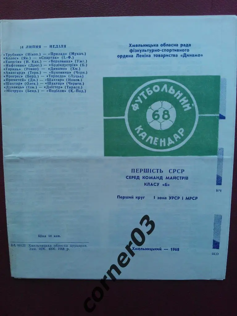 Хмельницкий 1968