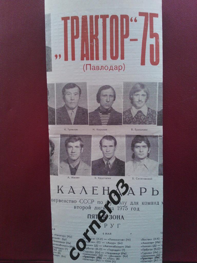 Павлодар 1975