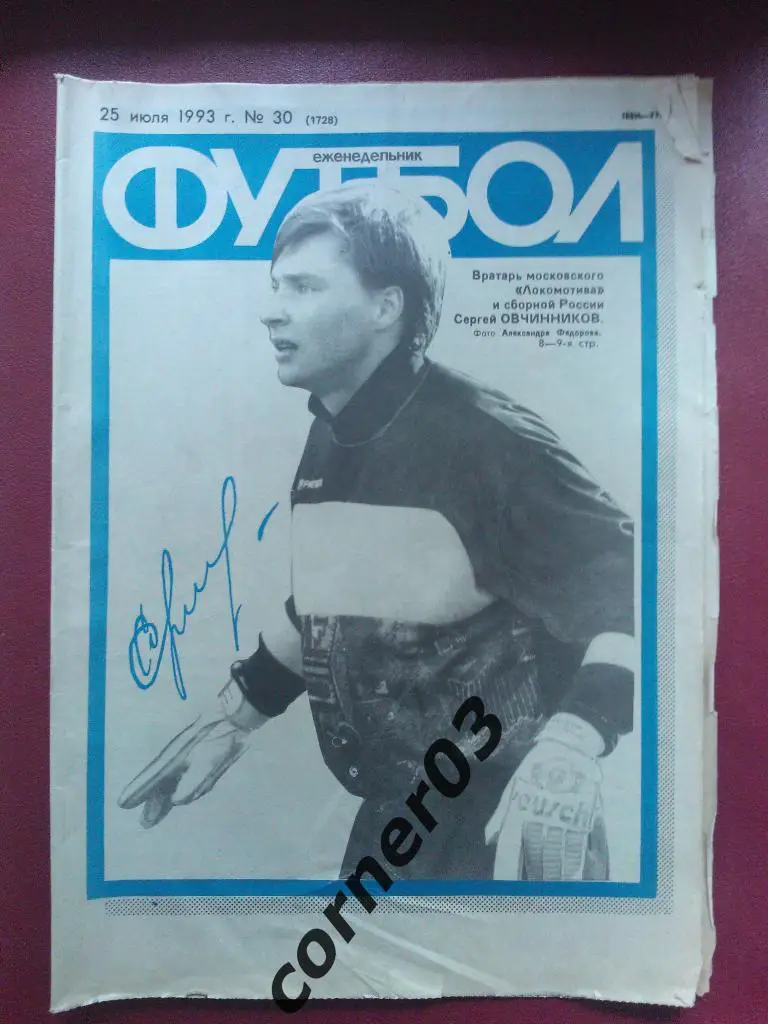 Футбол №301993