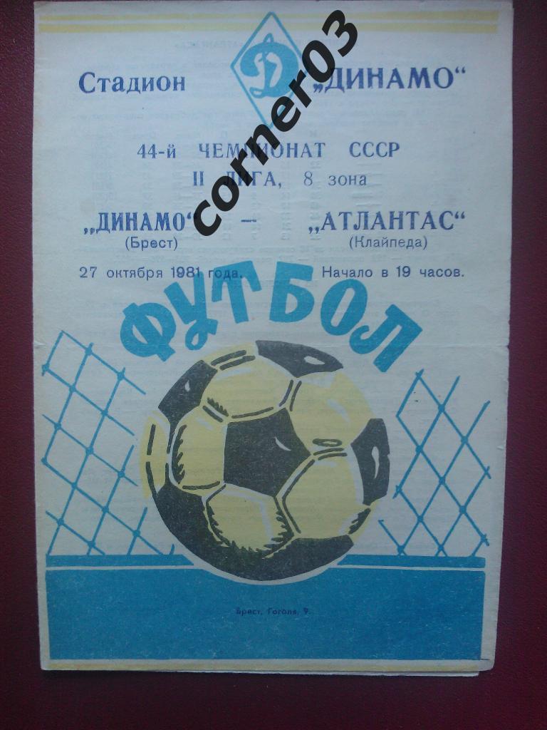 Динамо Брест - Атлантас Клайпеда 1981