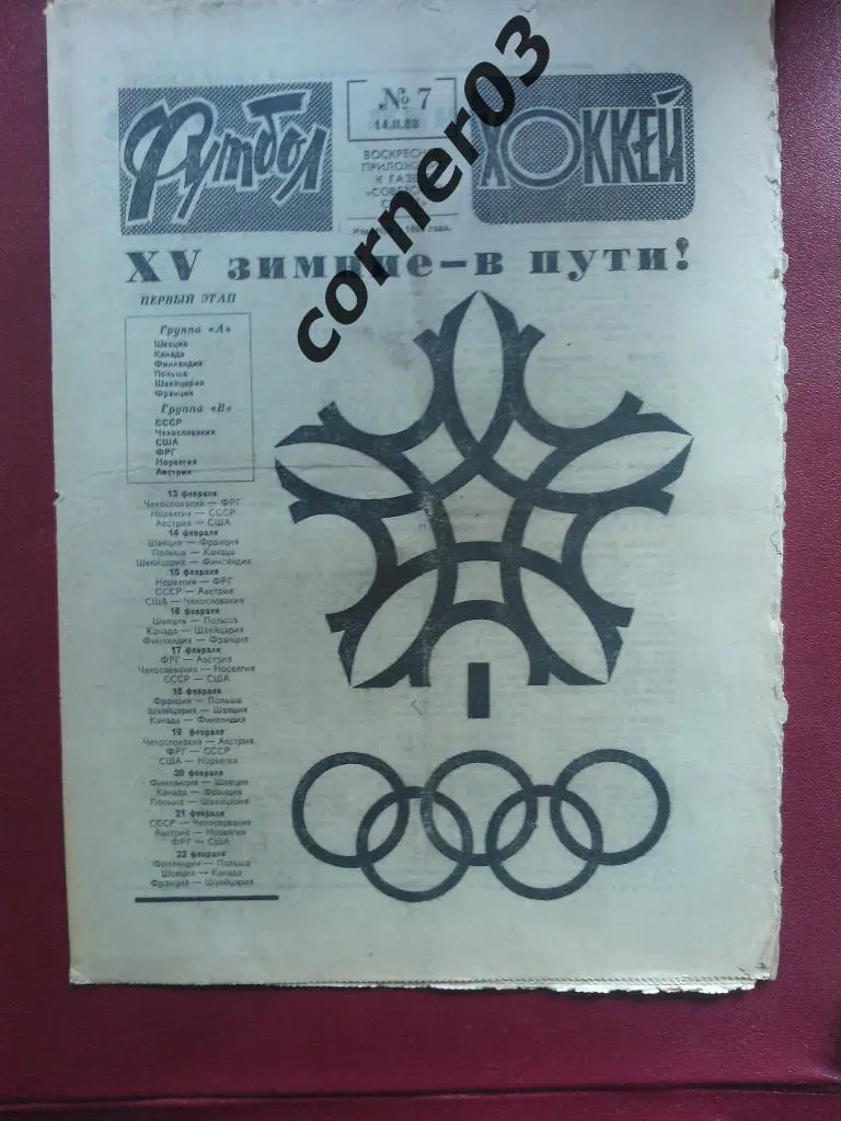 Футбол- Хоккей 1988 №7