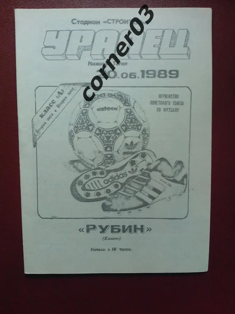 Уралец Нижний Тагил - Рубин Казань 1989