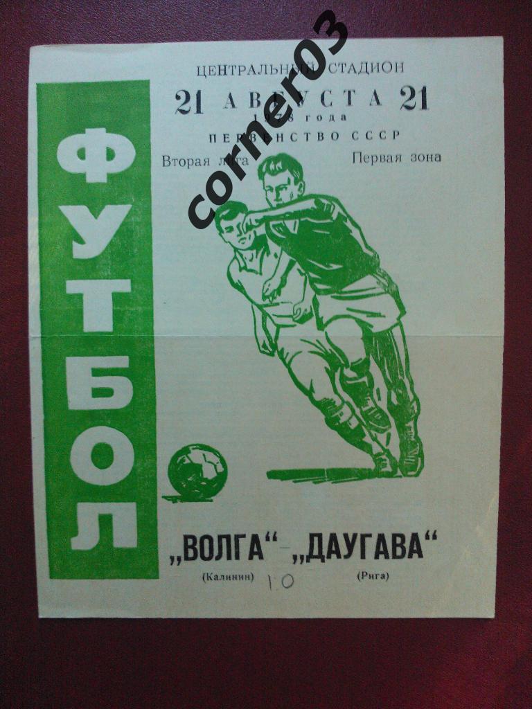 Волга Калинин - Даугава Рига 1978
