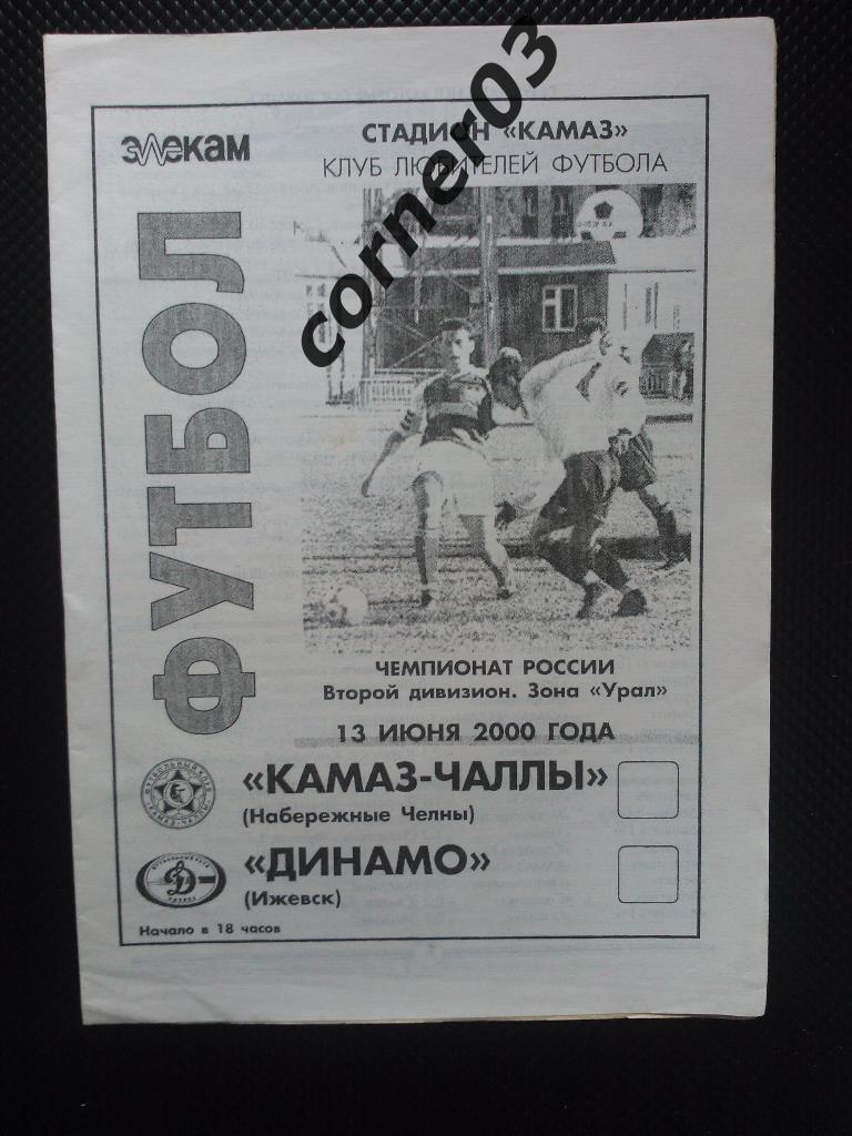 КАМАЗ ЧАЛЛЫ Набережные Челны - Динамо Ижевск 2000