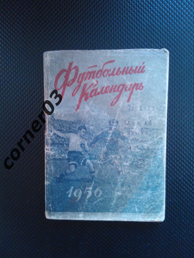 Московская правда 1956 1 круг