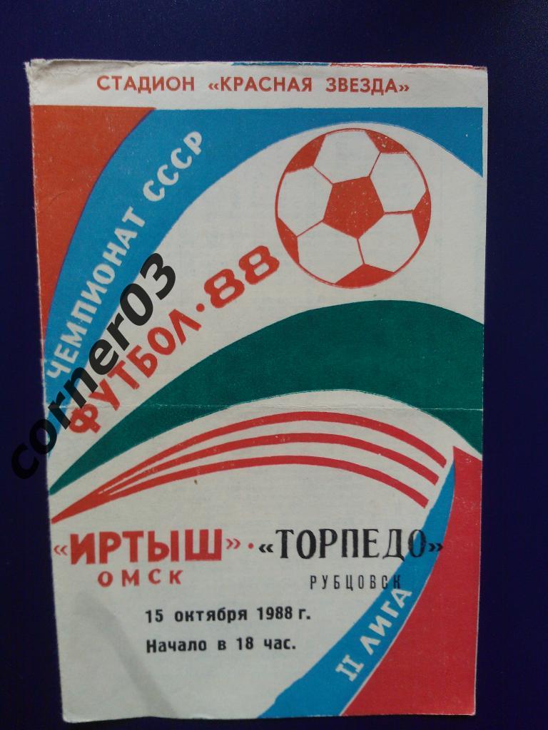 Иртыш Омск - Торпедо Рубцовск 1988