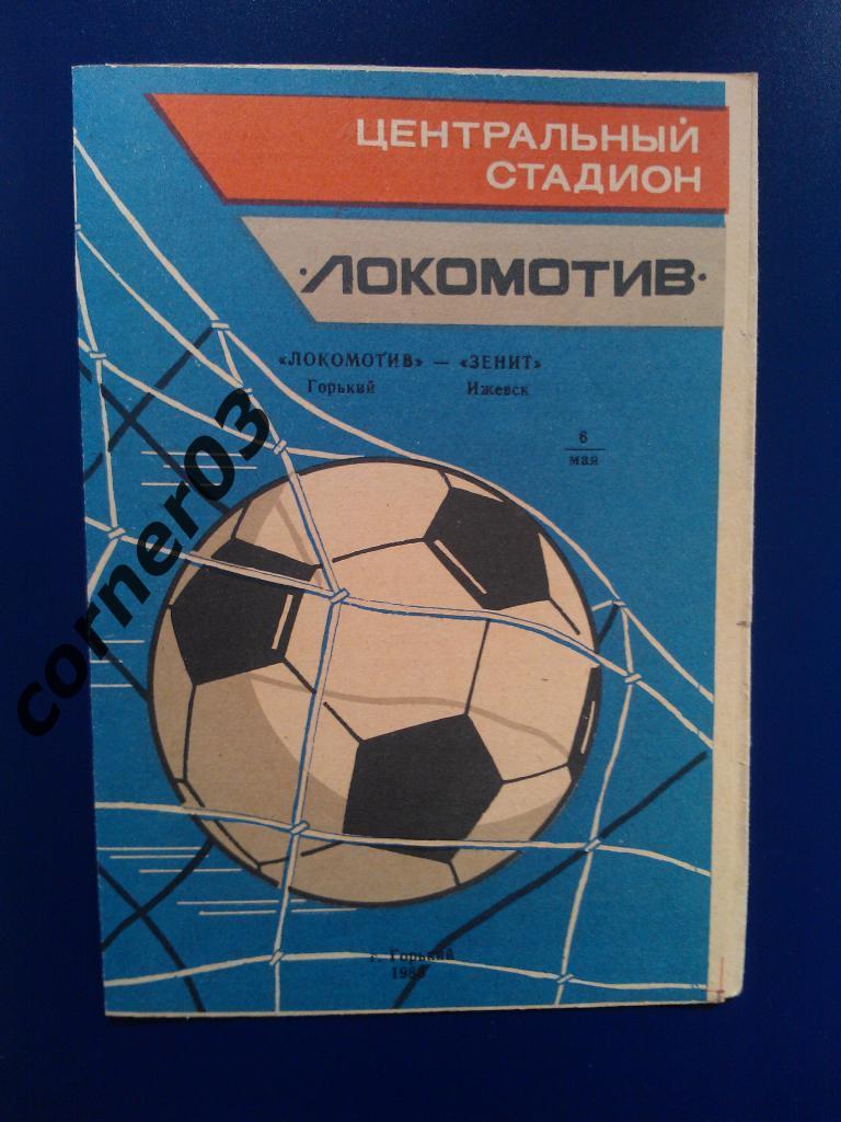 Локомотив Горький - Зенит Ижевск 1988