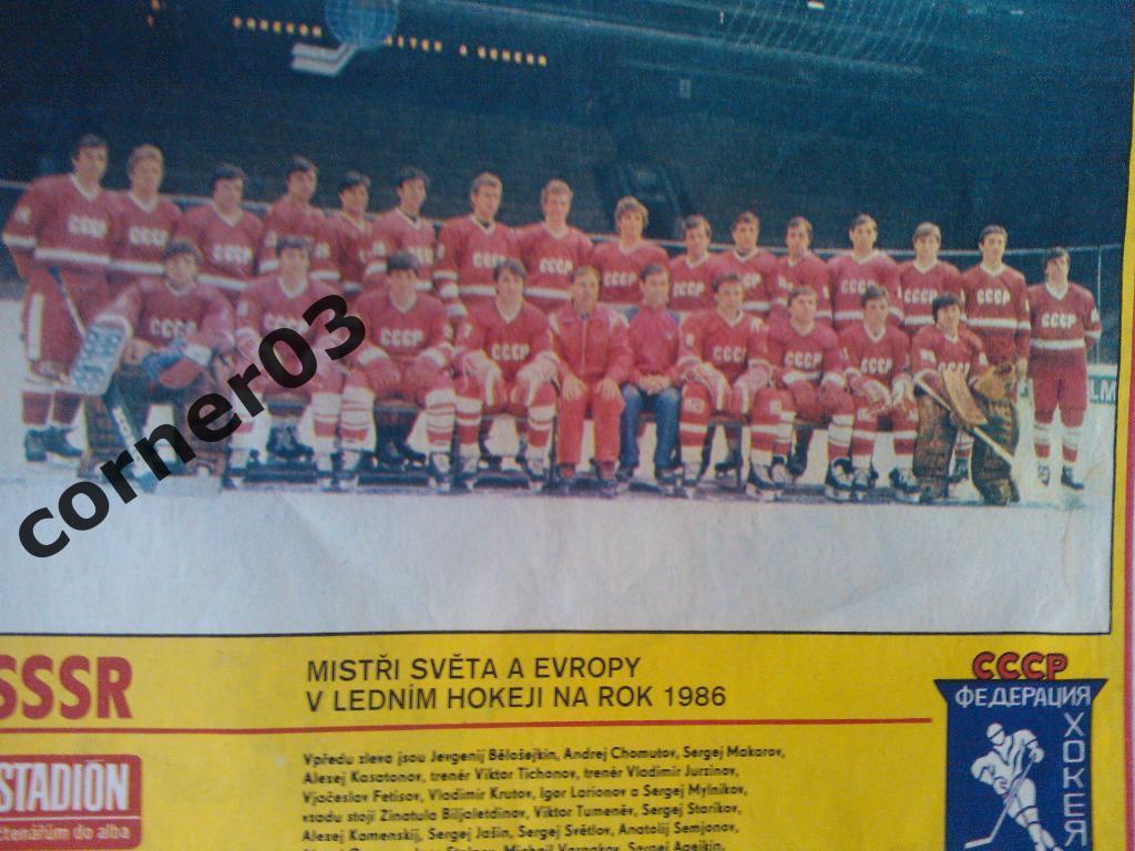 сборная СССР - чемпион мира и европы 1986