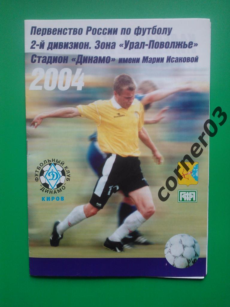 Динамо Киров - Носта Новотроицк 2004