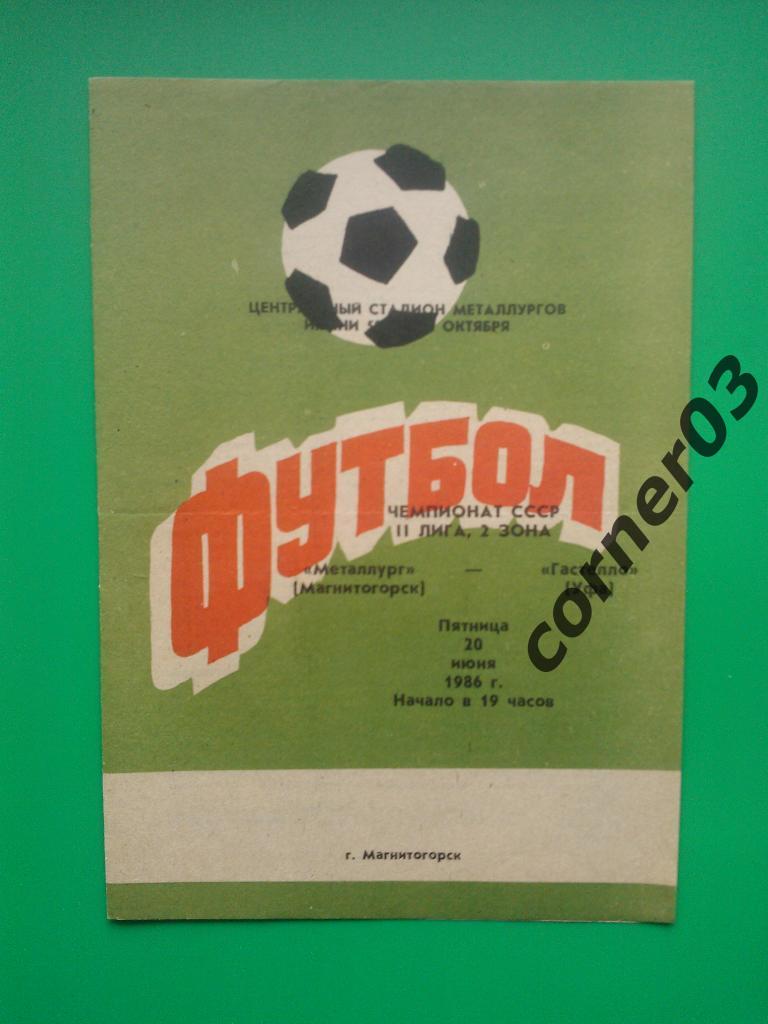 Металлург Магнитогорск - Гастелло Уфа 1986