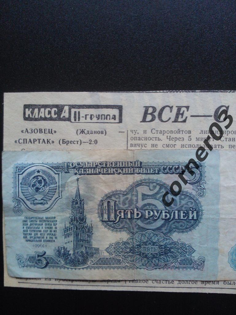 Отчет с матча Жданов - Брест 1970 год.