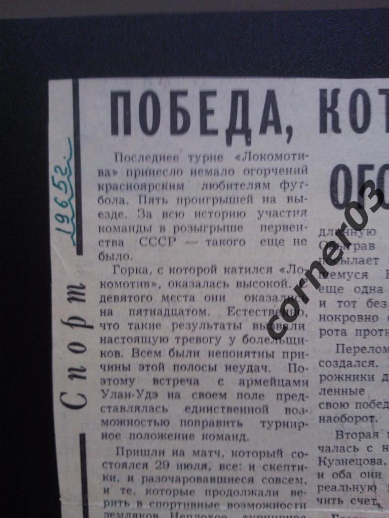 С матчей Красноярска 1965 год.