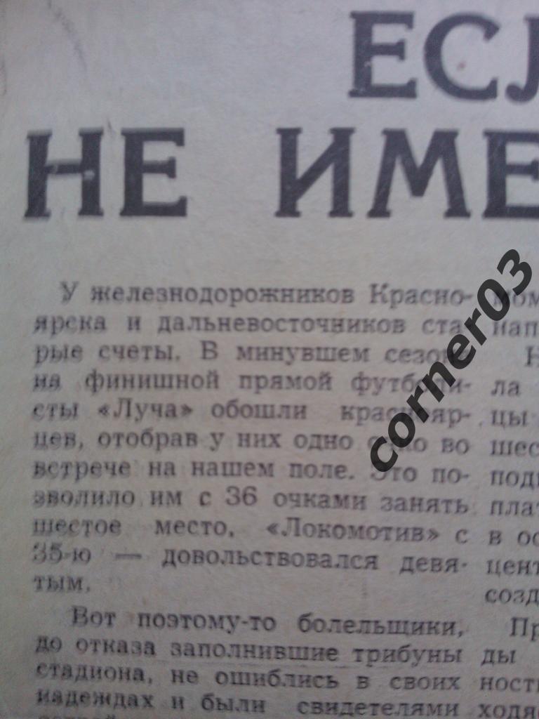 Отчет с матча Красноярск - Владивосток 1965 год.