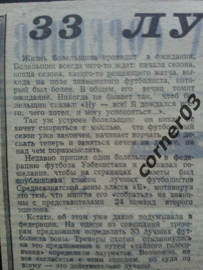 33 лучших футболиста Узбекской ССР 1969 год.