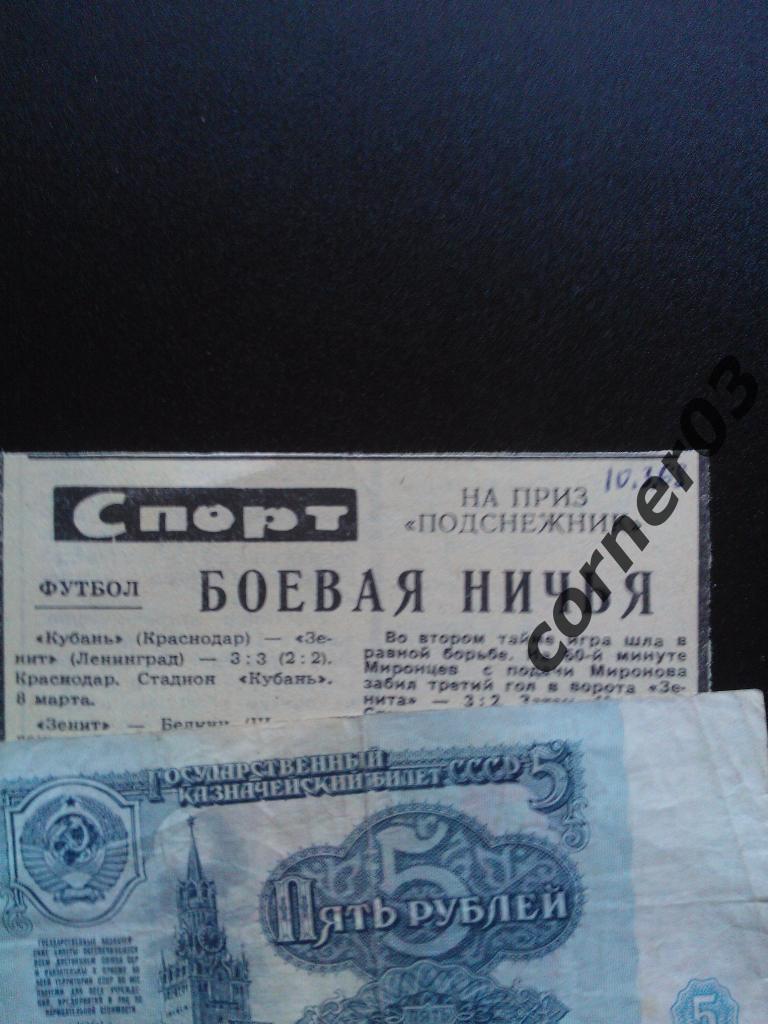Отчет с матча Краснодар - Ленинград 1968 год.