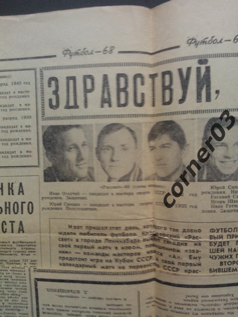 Красноярский комсомолец 03.04.1968