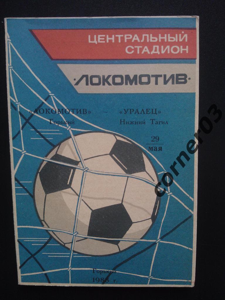 Локомотив Горький - Уралец Нижний Тагил 1988
