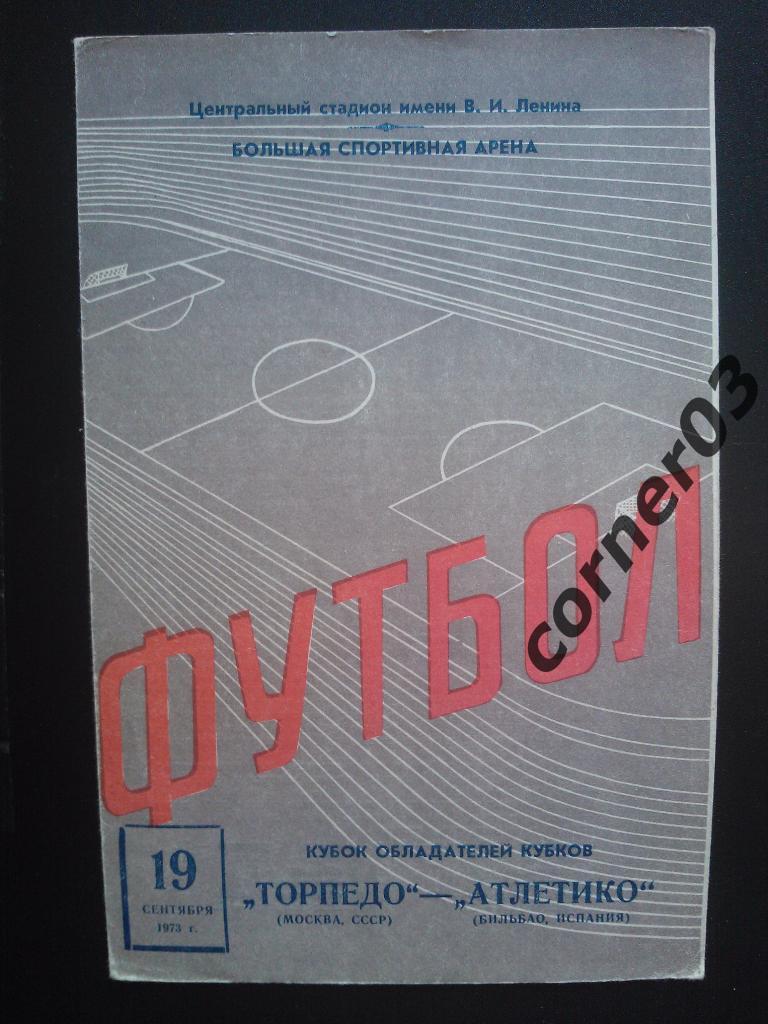 Торпедо Москва - Атлетико 1973