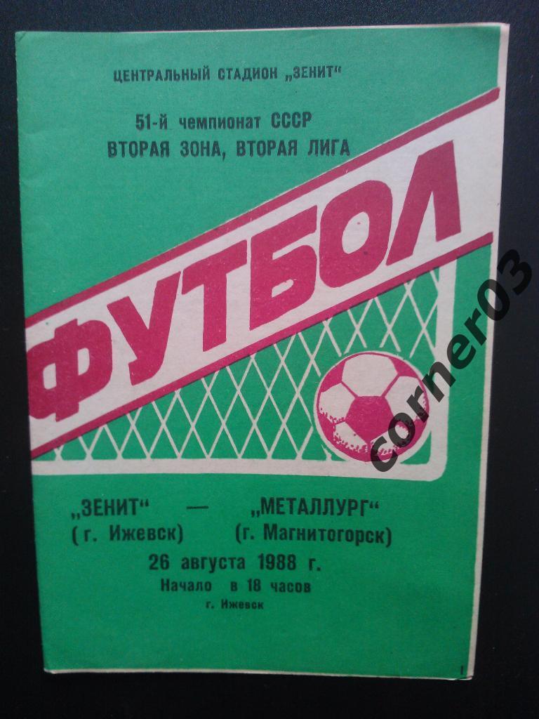 Зенит Ижевск - Металлург Магнитогорск 1988