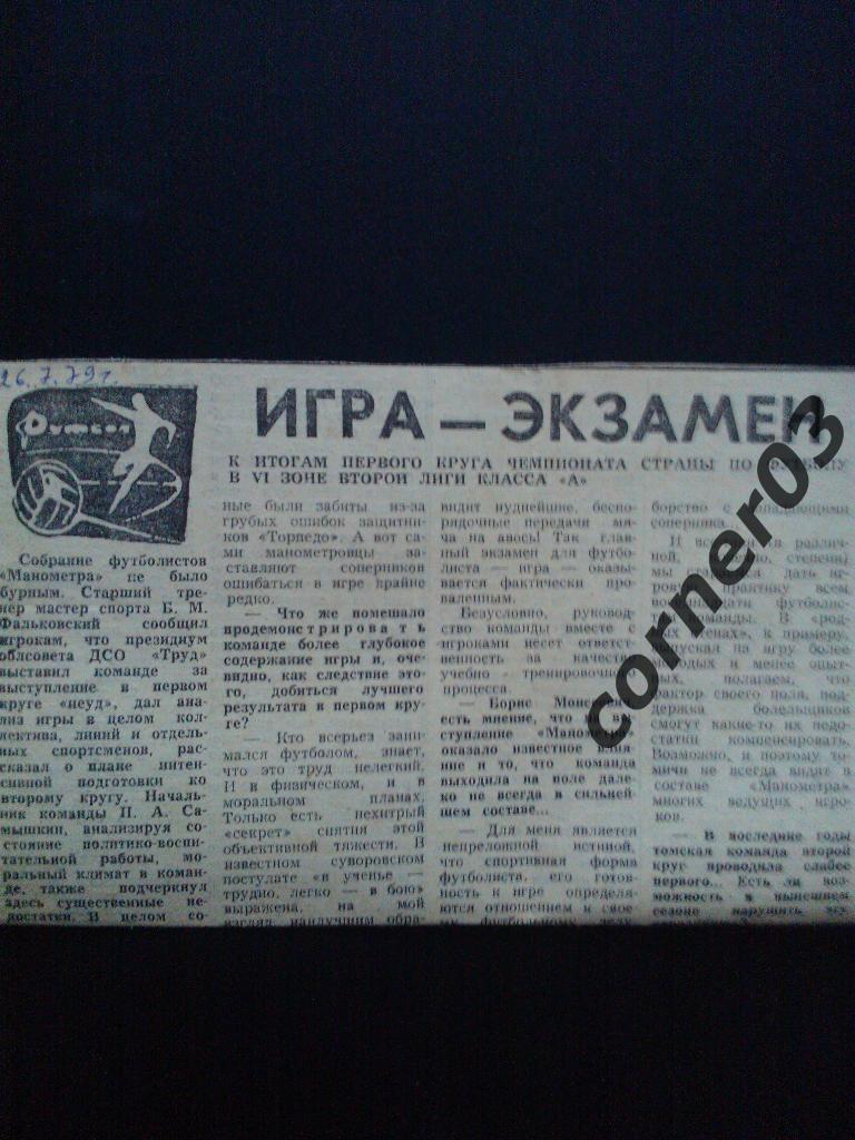 Томск 1979 итоги 1-го круга