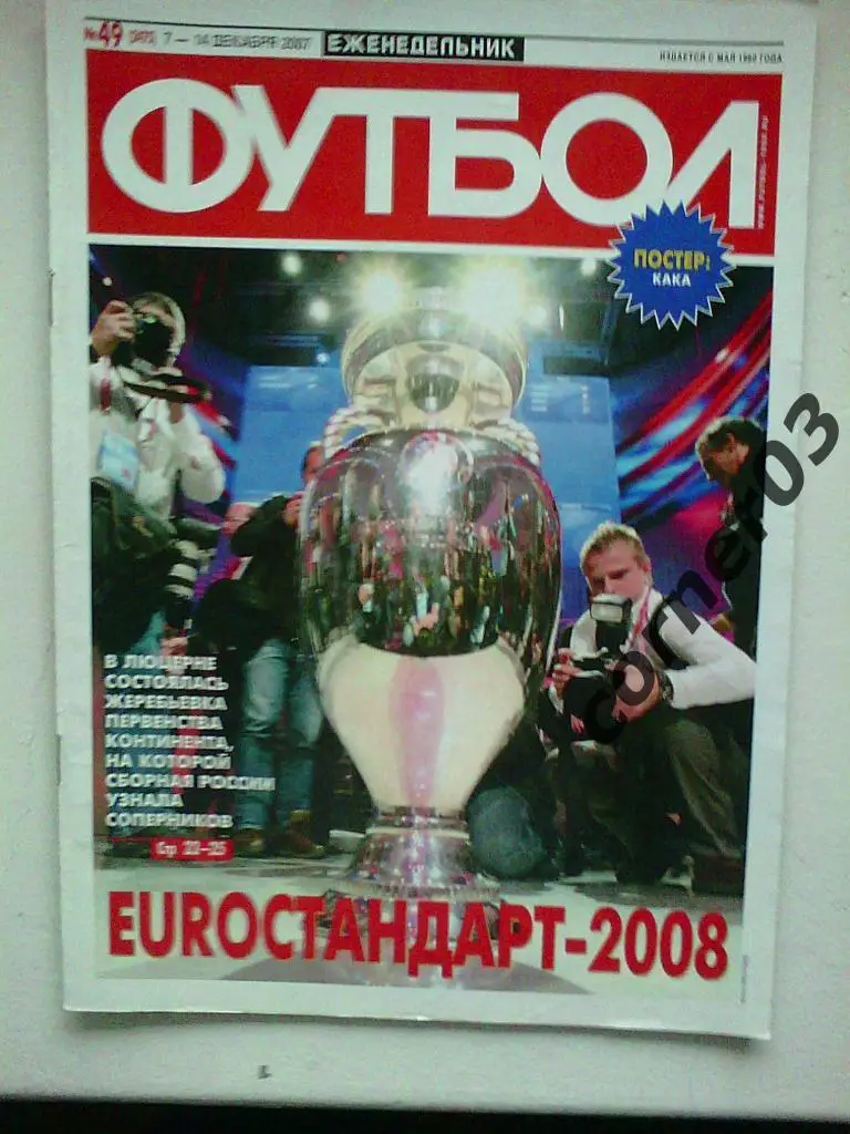 Футбол 2007 №49