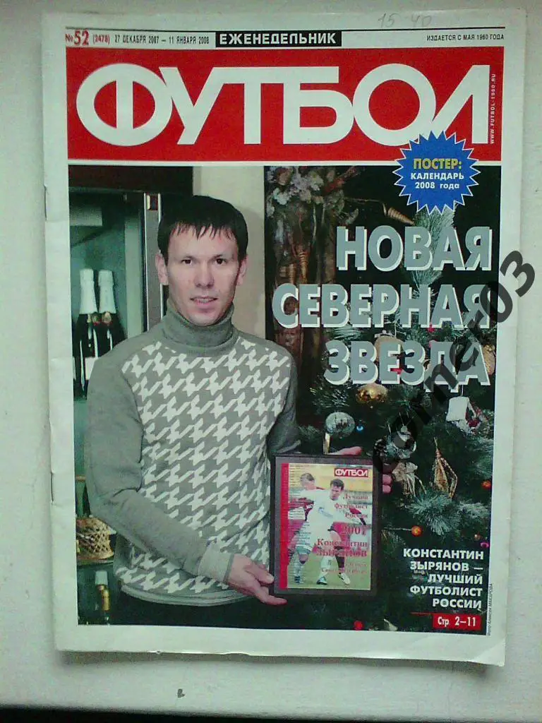Футбол 2007 №52