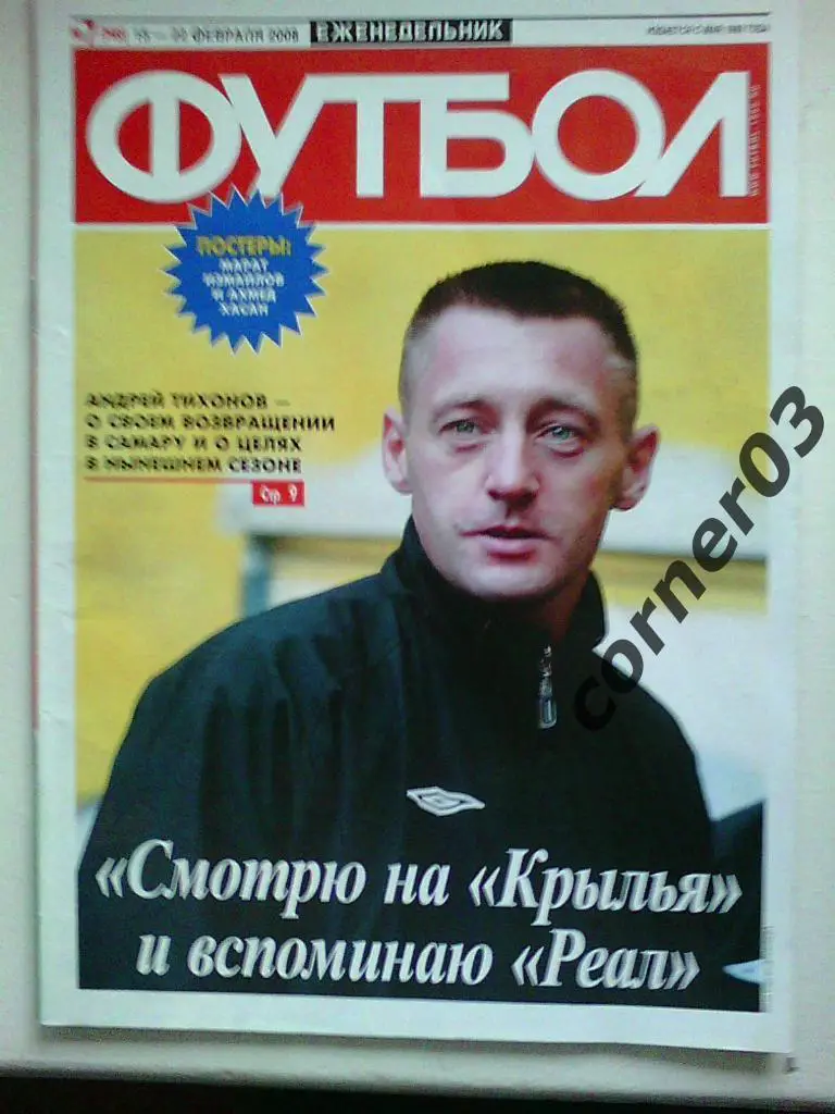 Футбол 2008 №7