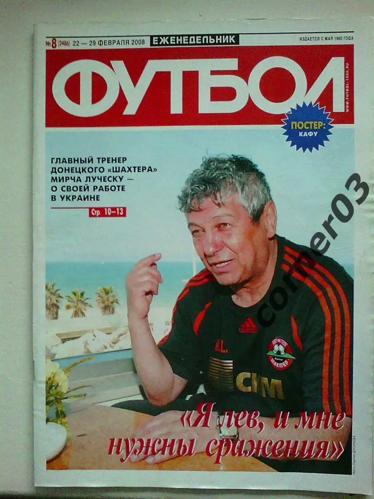 Футбол 2008 №8