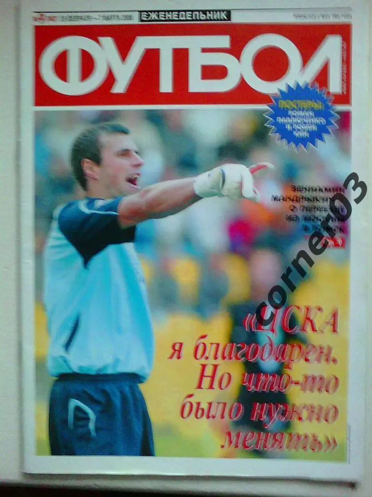 Футбол 2008 №9