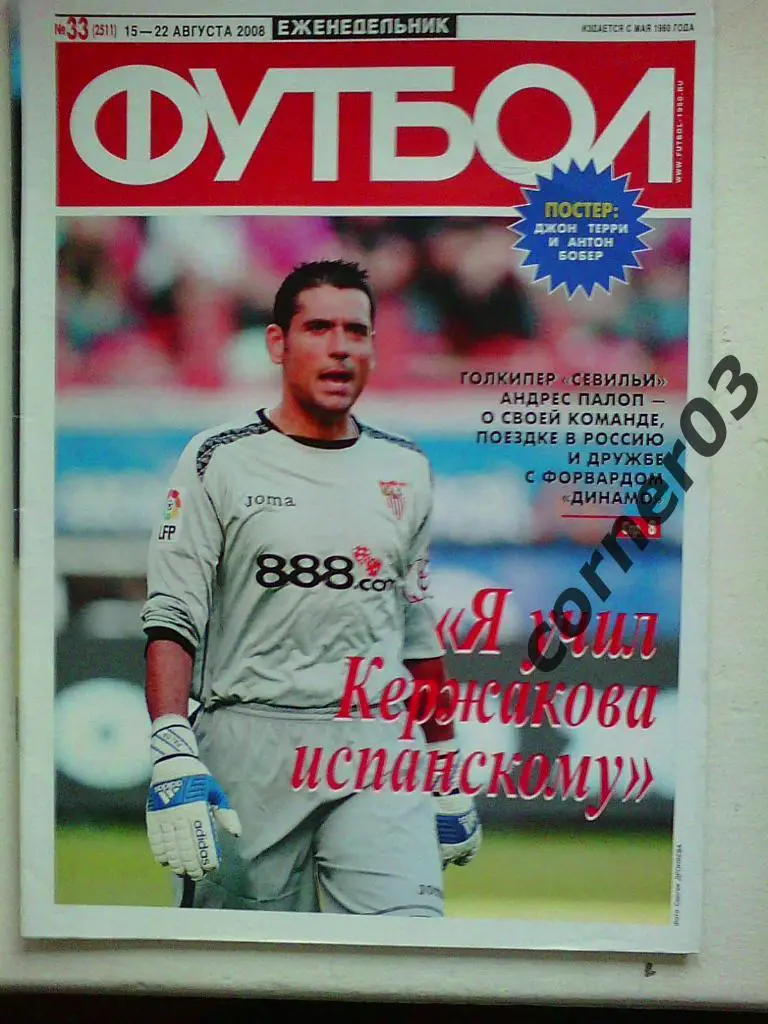 Футбол 2008 №33