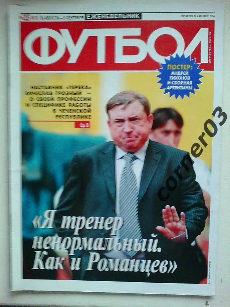 Футбол 2008 №35