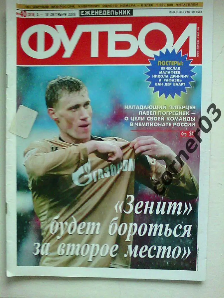 Футбол 2008 №40