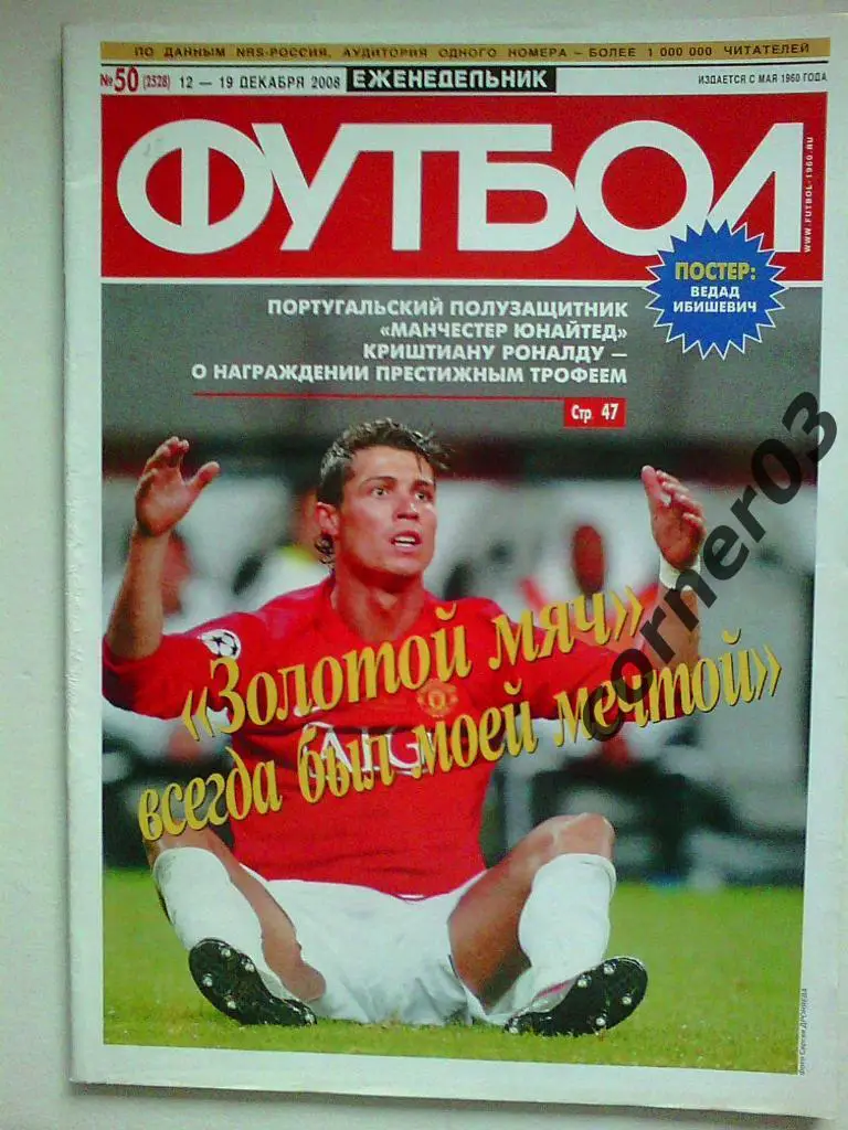 Футбол 2008 №50