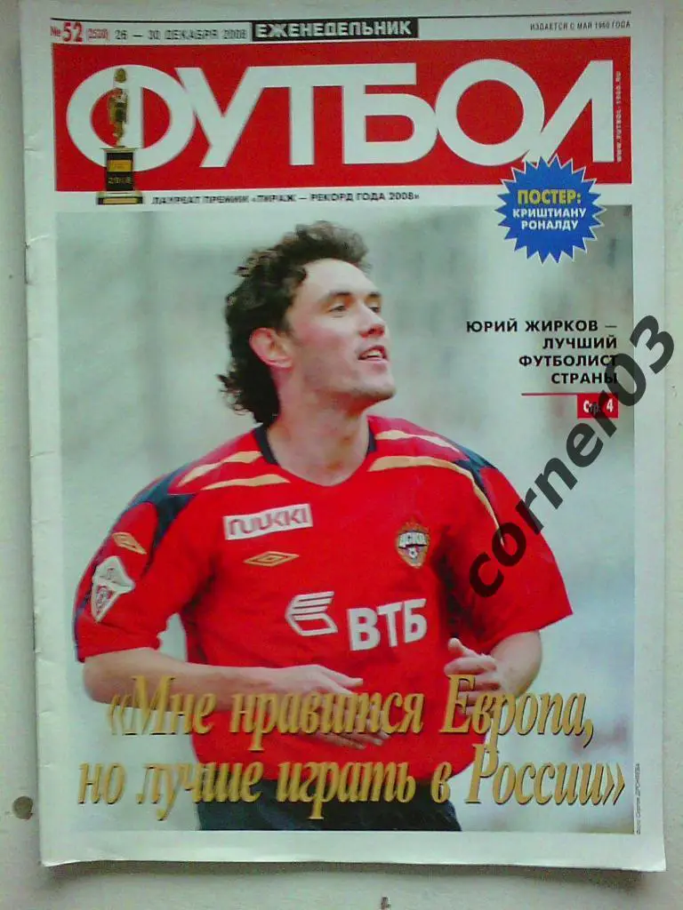 Футбол 2008 №52