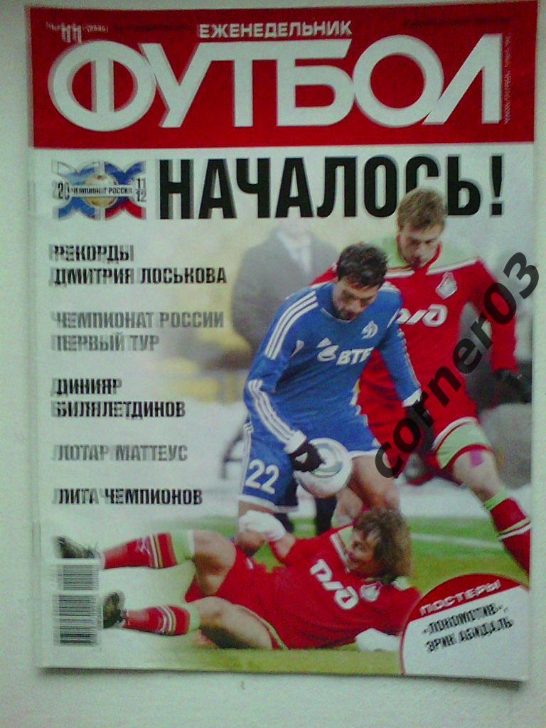 Футбол 2011 №11