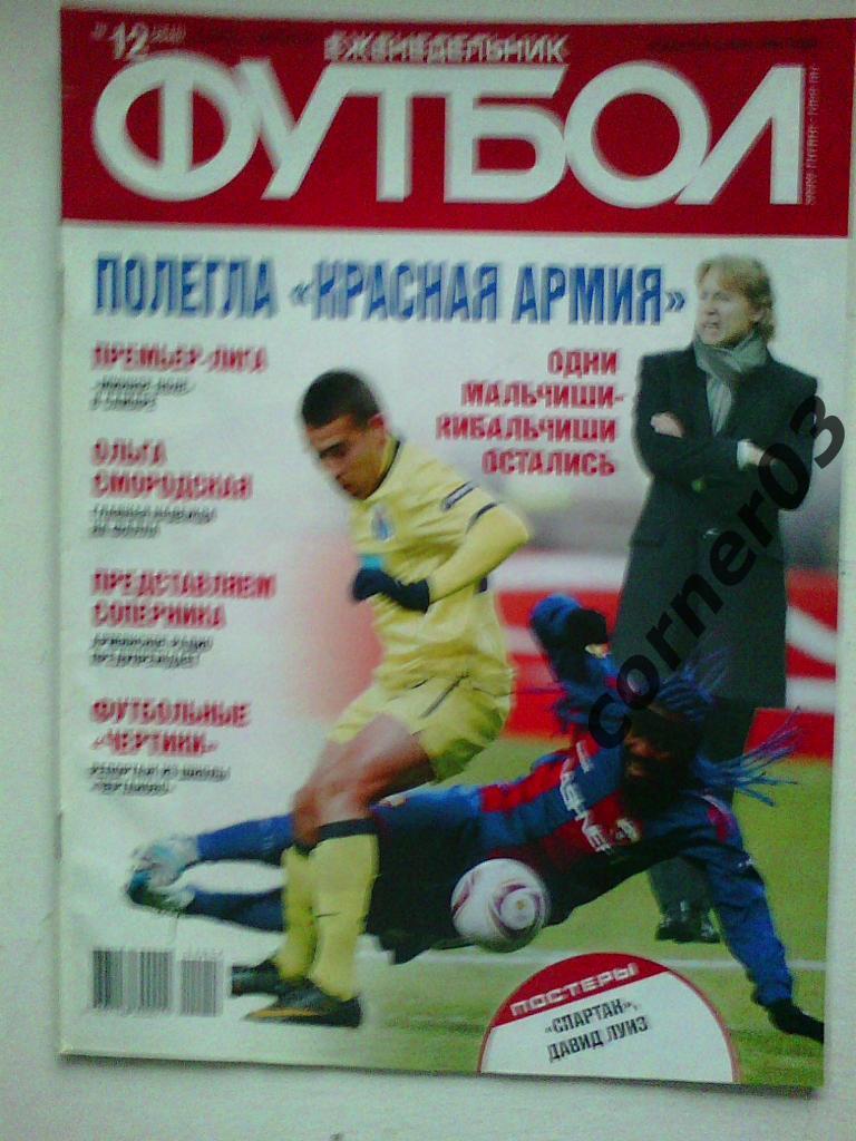 Футбол 2011 №12