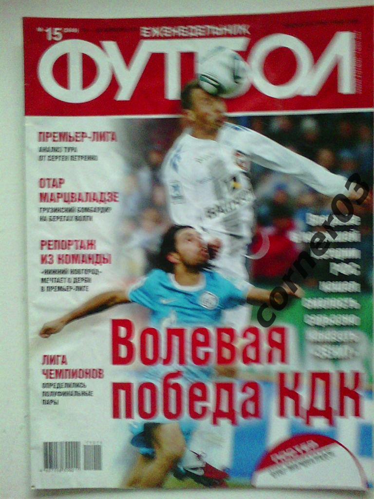 Футбол 2011 №15