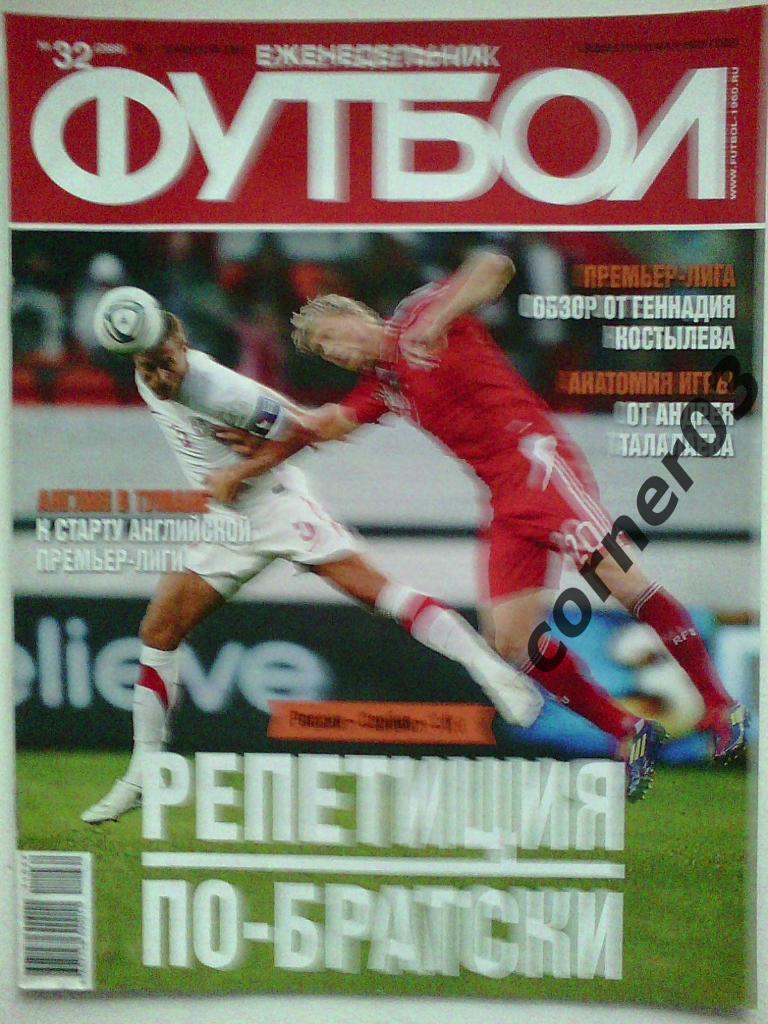Футбол 2011 №32