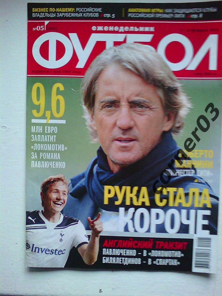 Футбол 2012 №5