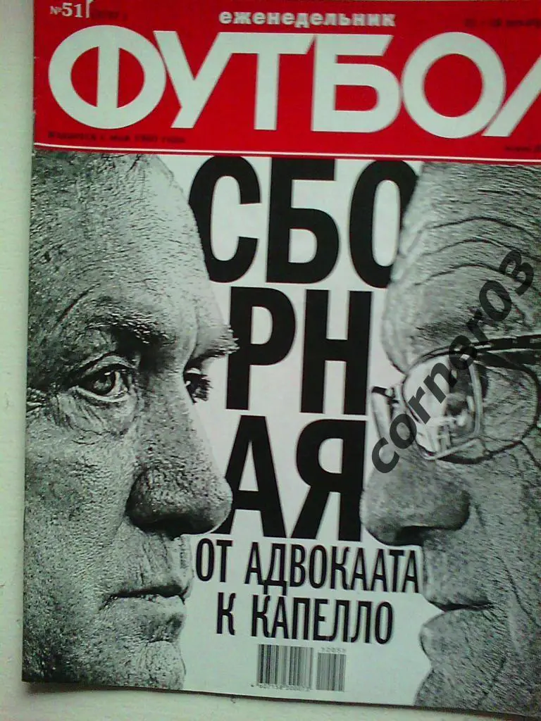 Футбол 2012 №51