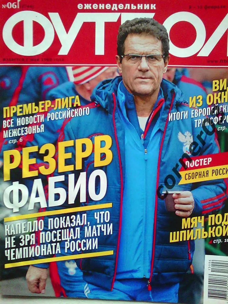 Футбол 2013 №6