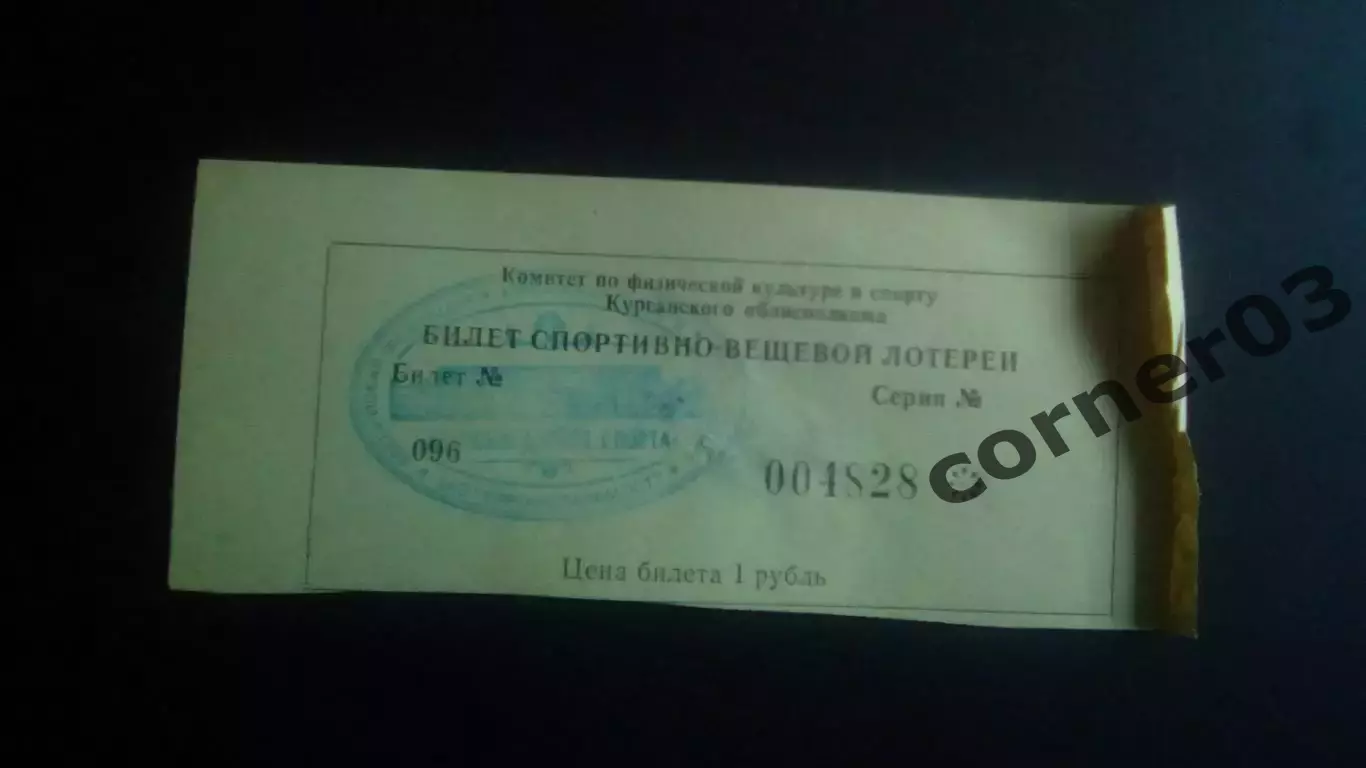 Мостовик Курган - Янтарь Северск 2003 1