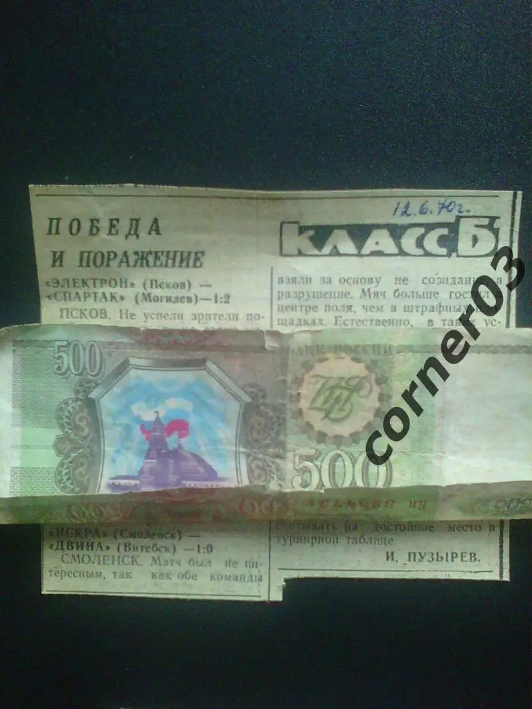 Псков - Могилев + Смоленск - Витебск 1970