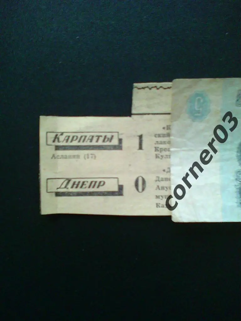 Львов - Днепропетровск 1963