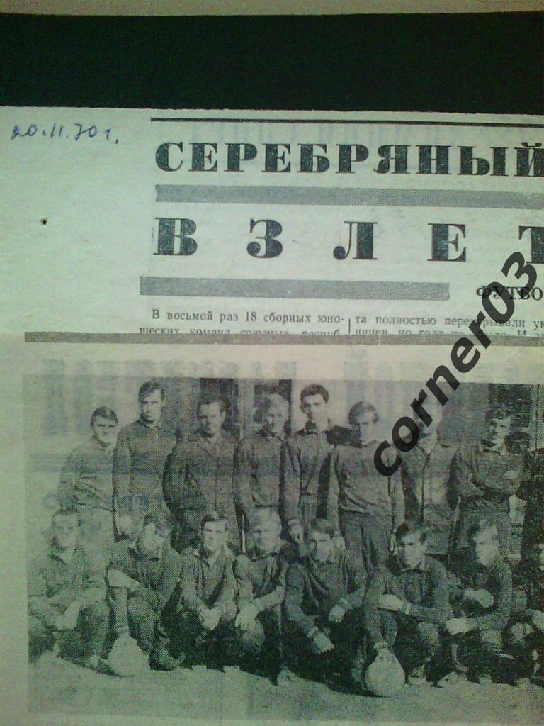 Белоруссия - серебро Надежды 1970