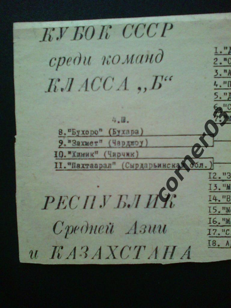 Сетка Кубка СССР 1967 Казахстан и Средняя Азия
