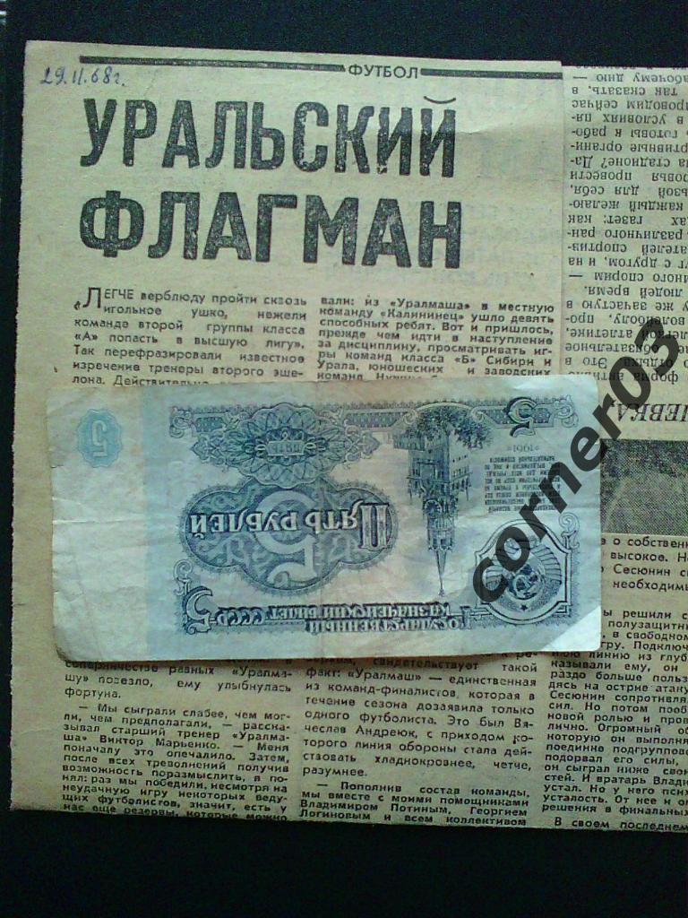 Уралмаш Свердловск 1968(1)