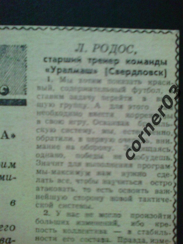 Пахтакор Ташкент + Уралмаш Свердловск 1963 1